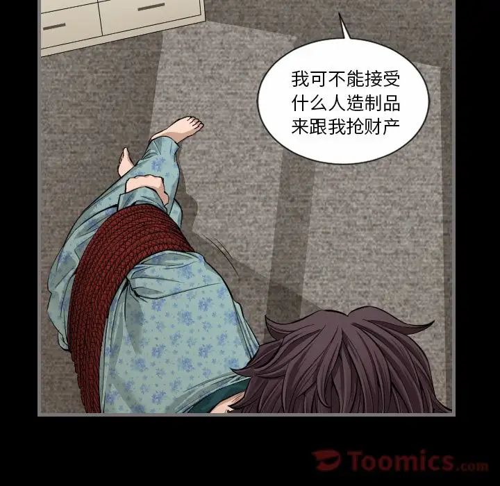 最后的男人第5话