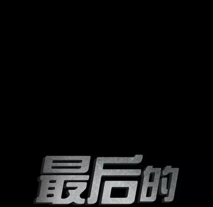 最後的男人第6話