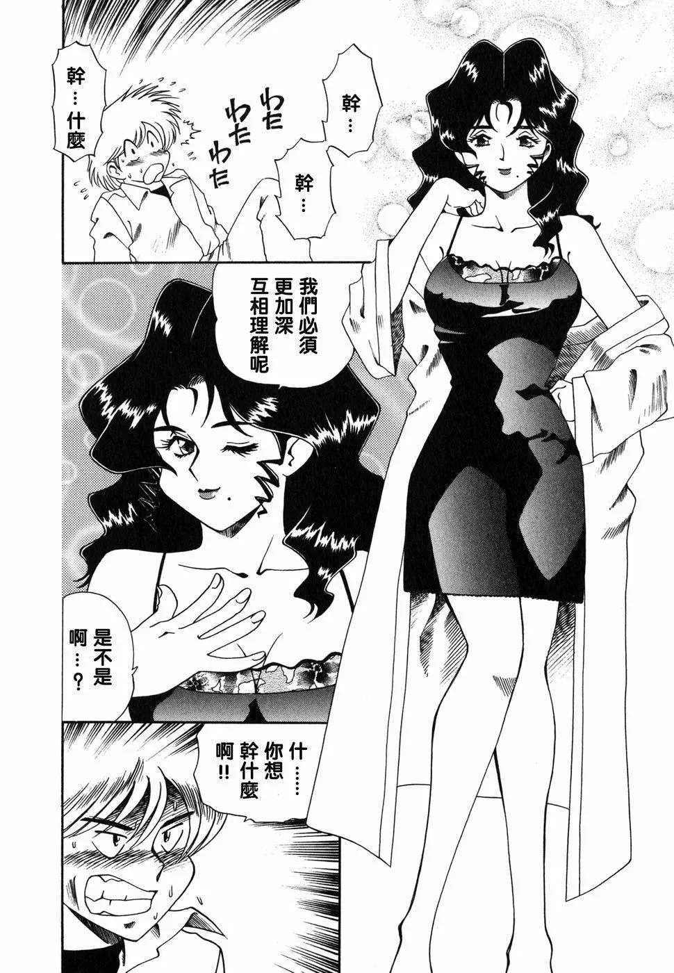 [津过元正][Ms.ハーフムーン][中文]-[津过元正][Ms.ハーフムーン][中文] - 图片 89