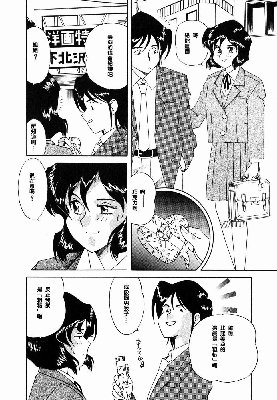 [津过元正][Ms.ハーフムーン][中文]-[津过元正][Ms.ハーフムーン][中文] - 图片 117