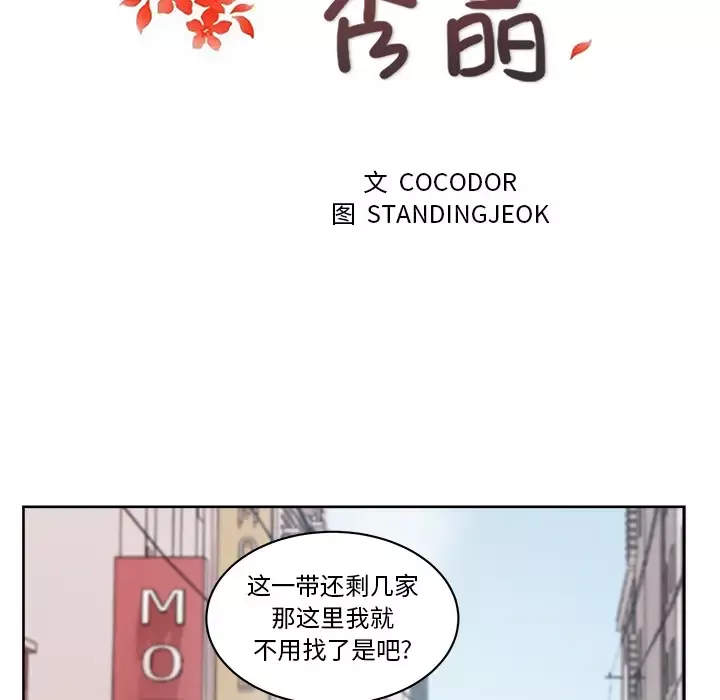 漫画吧的秀晶-第22话 - 图片 23