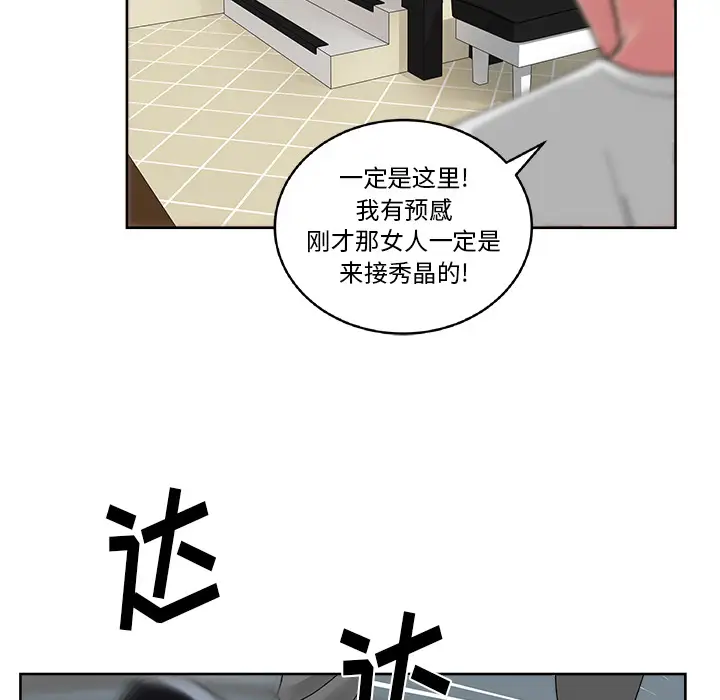 漫画吧的秀晶第22话