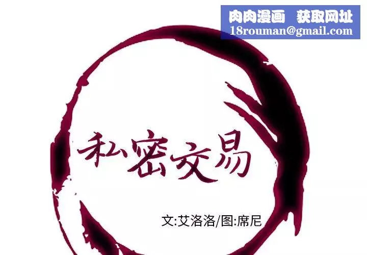 私密交易-第11话 - 图片 1
