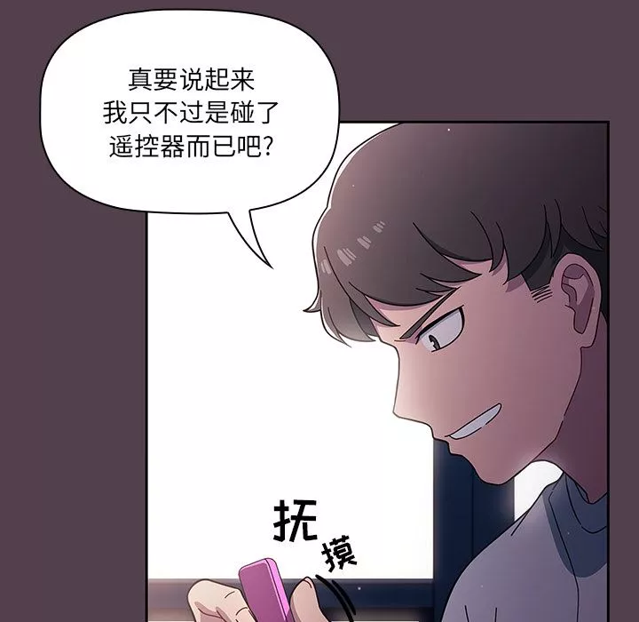 调教开关-第2话 - 图片 159