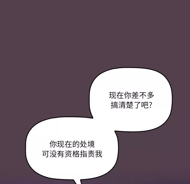 调教开关-第2话 - 图片 162