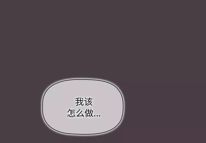 调教开关-第3话 - 图片 2