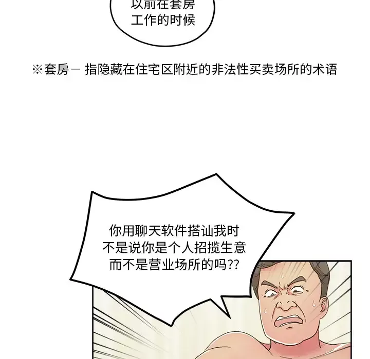 漫画吧的秀晶-第22话 - 图片 91