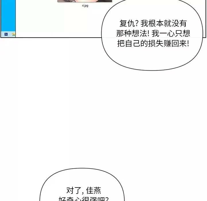 私密交易-第11话 - 图片 59