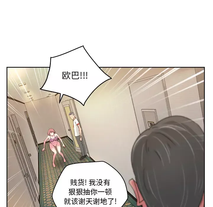 漫画吧的秀晶-第22话 - 图片 109