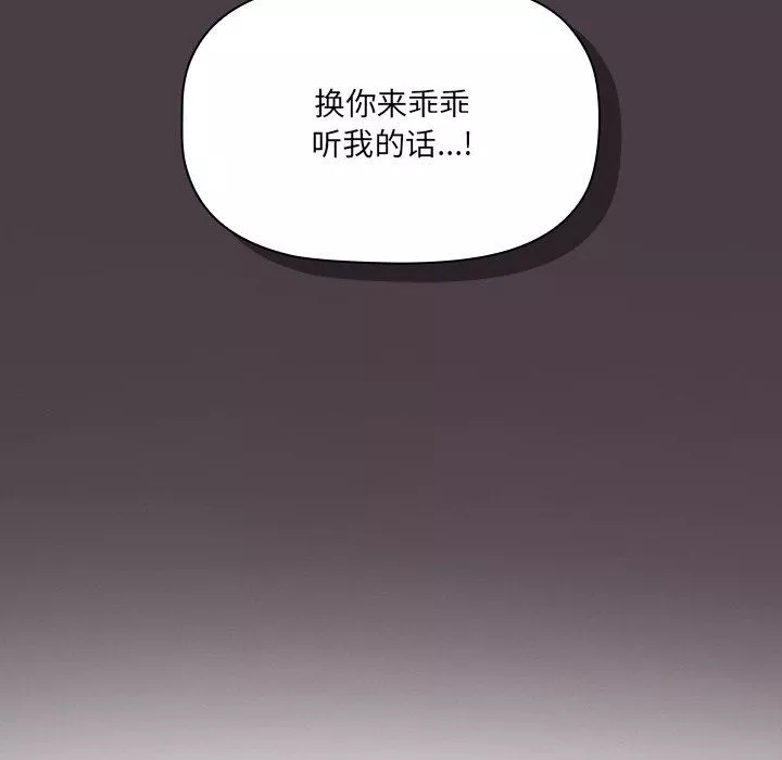 调教开关-第3话 - 图片 38