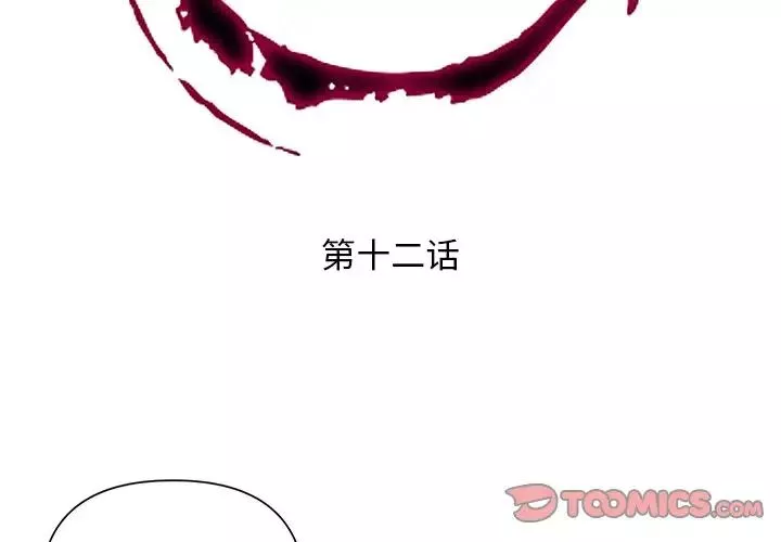 私密交易第12話