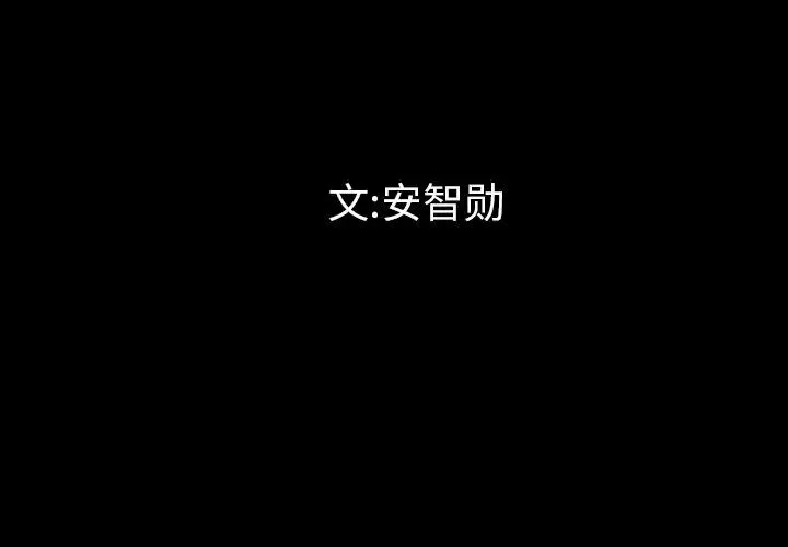 最后的男人-第8话 - 图片 4