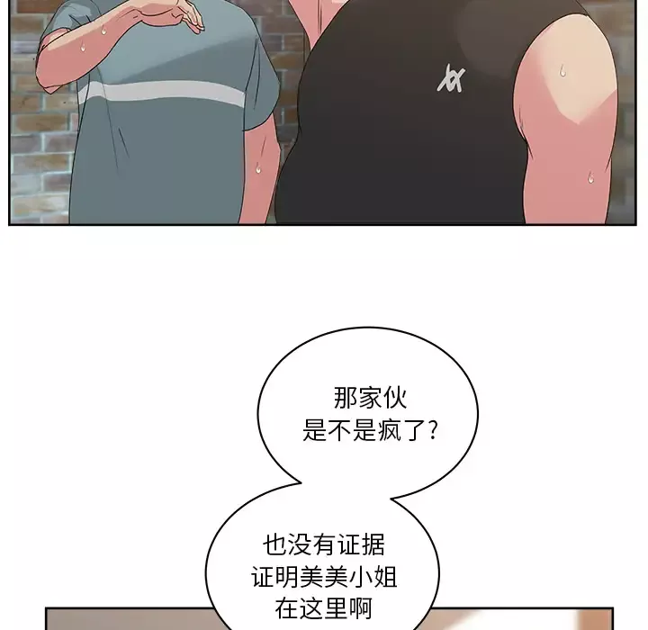 漫画吧的秀晶-第23话 - 图片 24