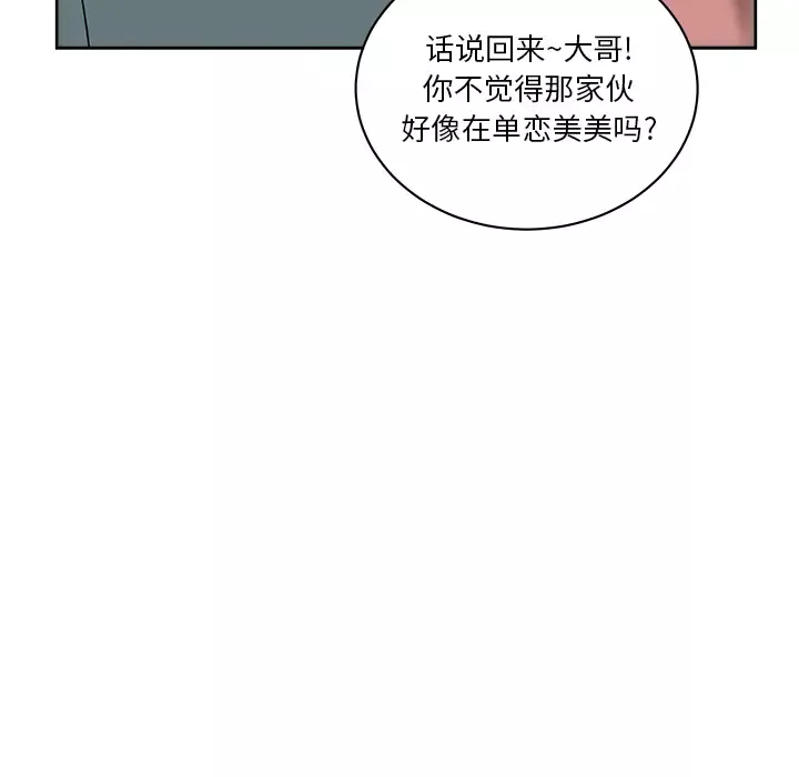 漫画吧的秀晶-第23话 - 图片 26