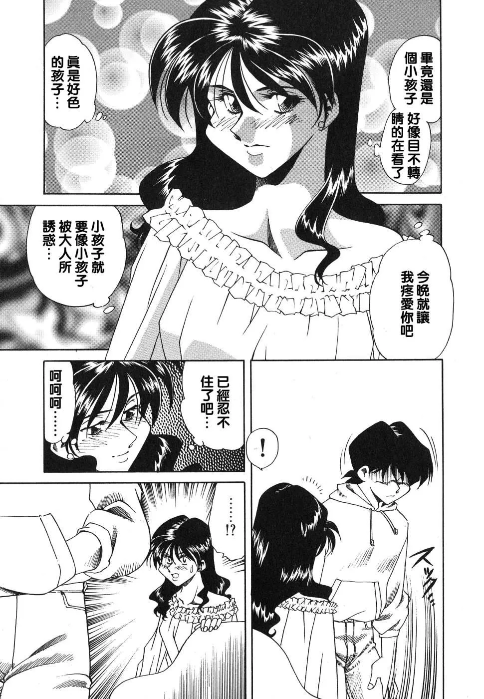 [津过元正][紫阳花いろの淑女][中文]-[津过元正][紫阳花いろの淑女][中文] - 图片 119