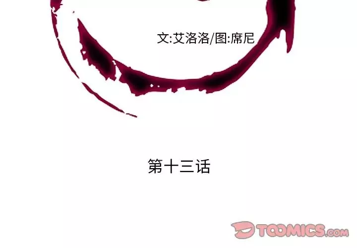 私密交易第13話