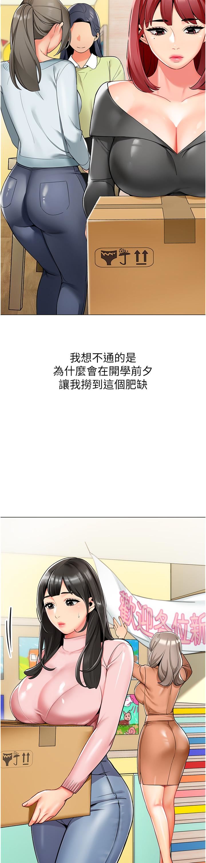 幼兒園老師們第1話-要不要直接摸摸看?