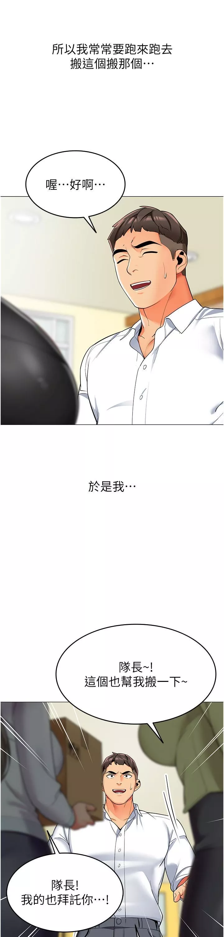 幼兒園老師們第1話-要不要直接摸摸看?
