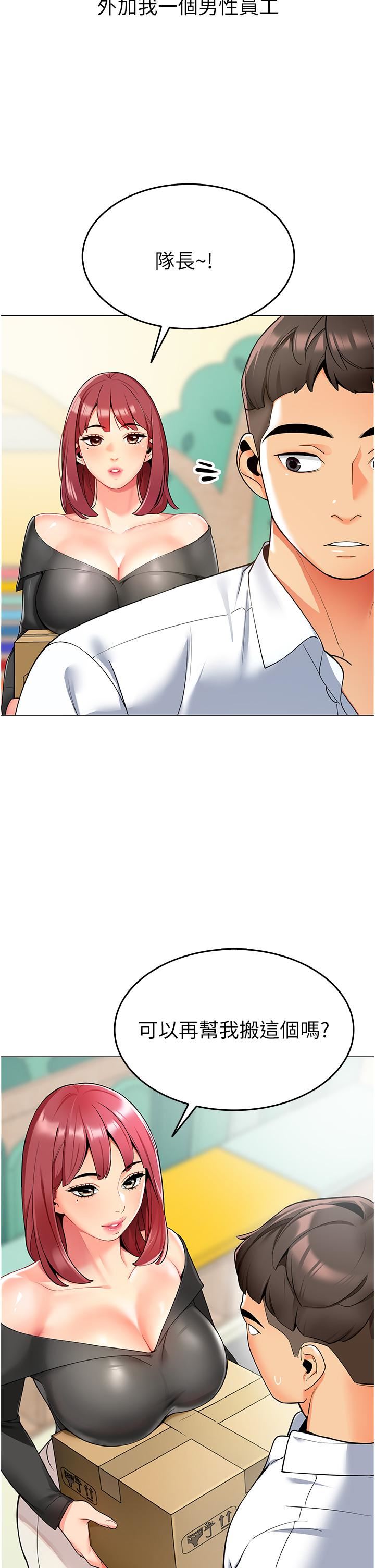 幼兒園老師們第1話-要不要直接摸摸看?