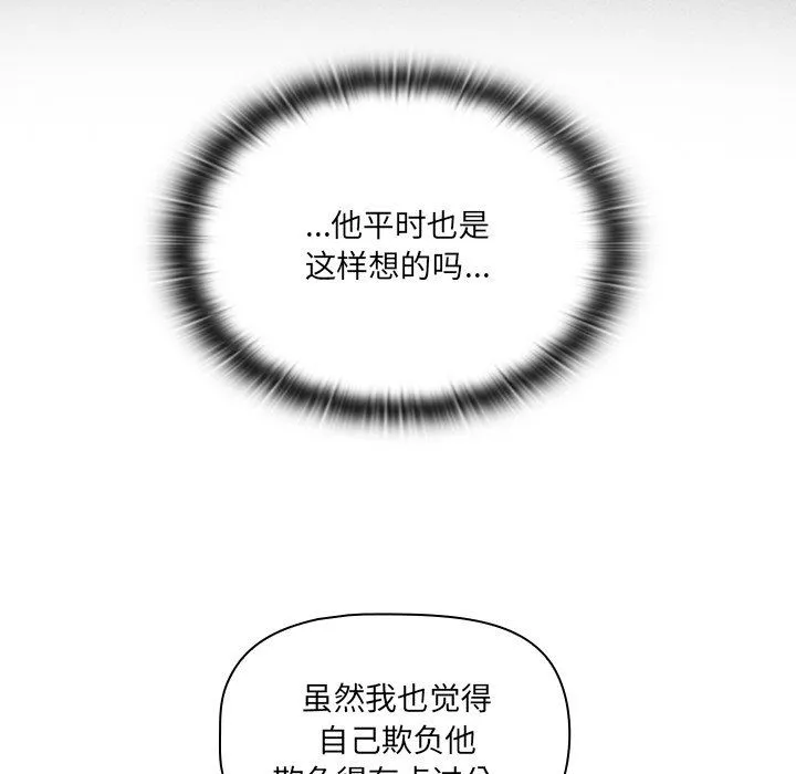 调教开关-第4话 - 图片 74