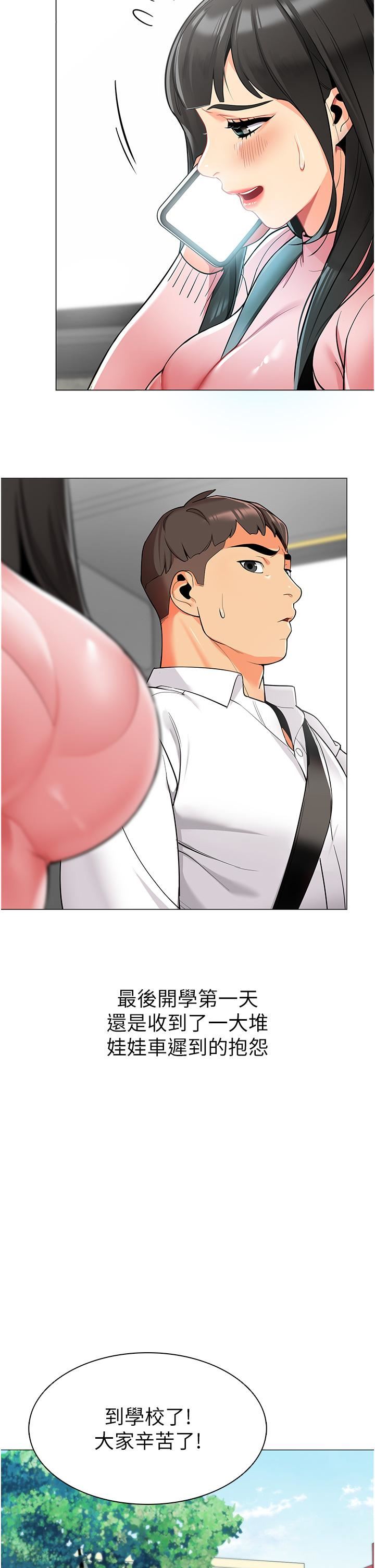 幼儿园老师们第1话-要不要直接摸摸看?