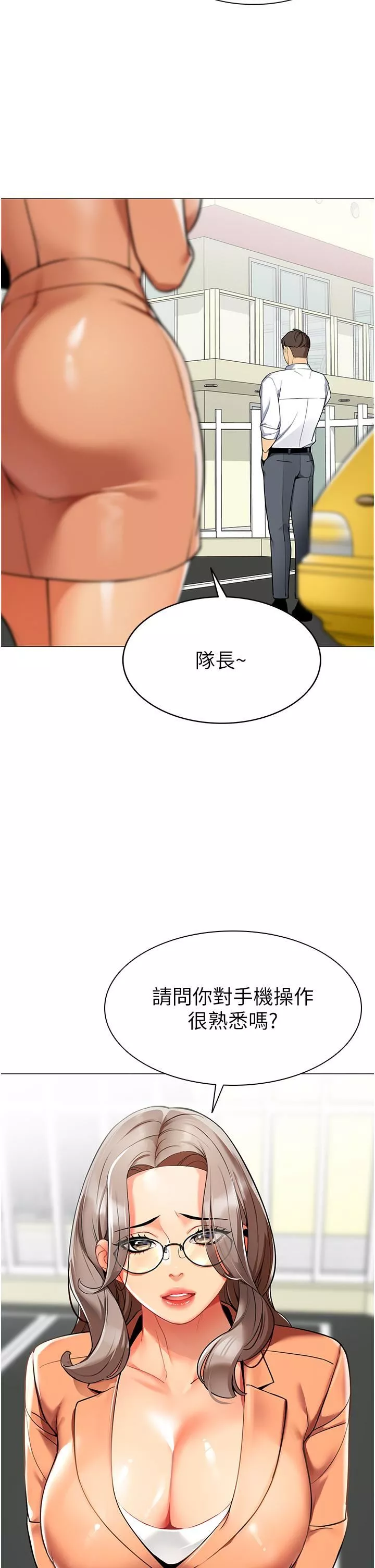 幼兒園老師們第1話-要不要直接摸摸看?
