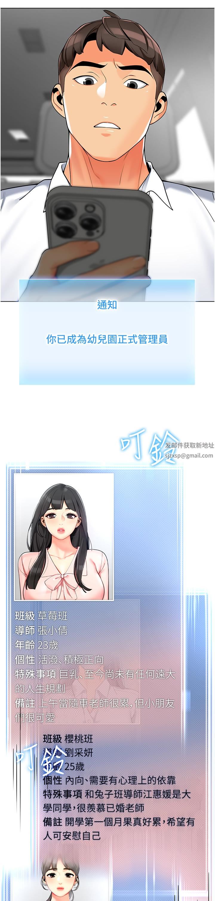 幼兒園老師們第1話-要不要直接摸摸看?