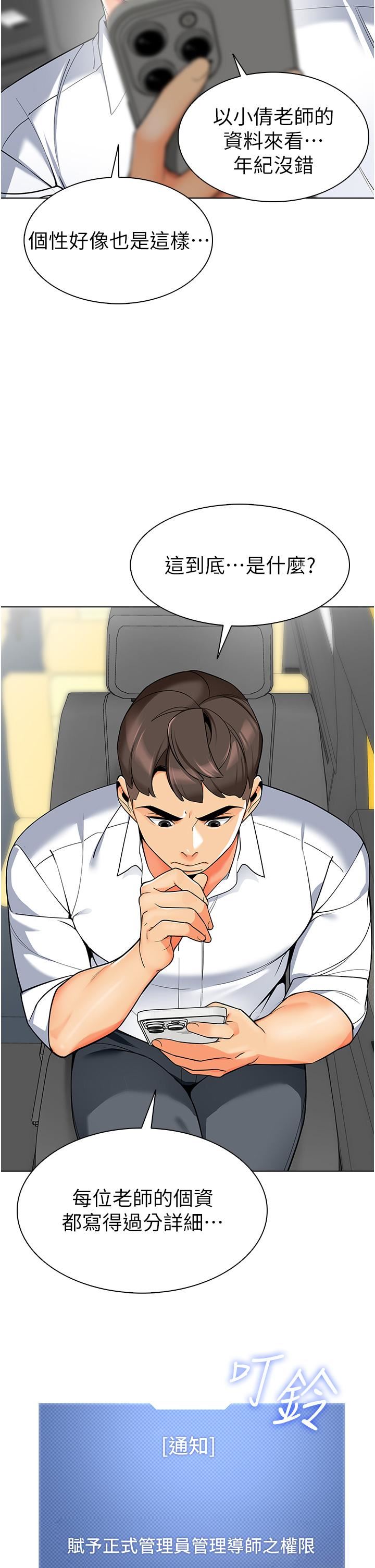 幼儿园老师们第1话-要不要直接摸摸看?