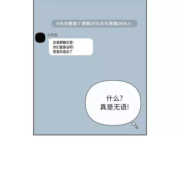 私密交易-第13话 - 图片 69