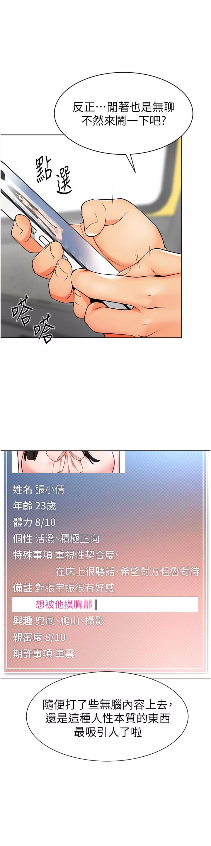 幼儿园老师们-第1话-要不要直接摸摸看? - 图片 48