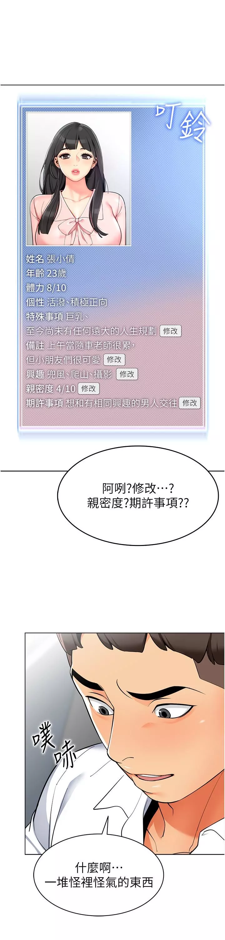 幼儿园老师们-第1话-要不要直接摸摸看? - 图片 47