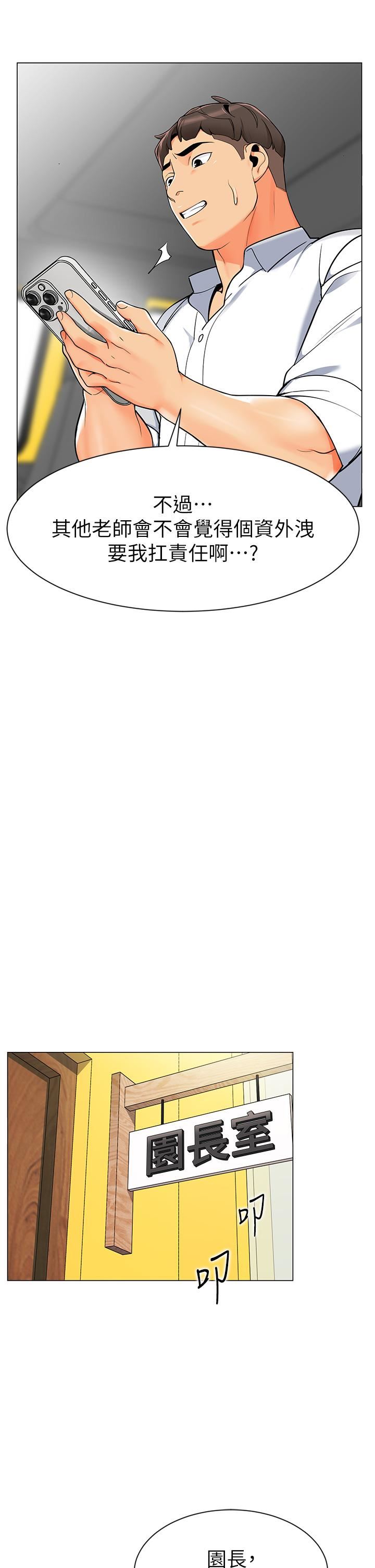 幼儿园老师们第1话-要不要直接摸摸看?