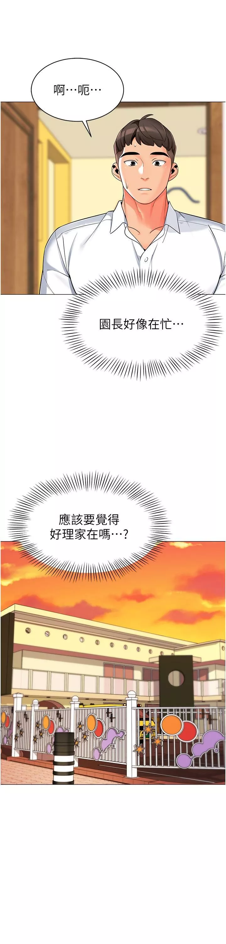 幼兒園老師們第1話-要不要直接摸摸看?