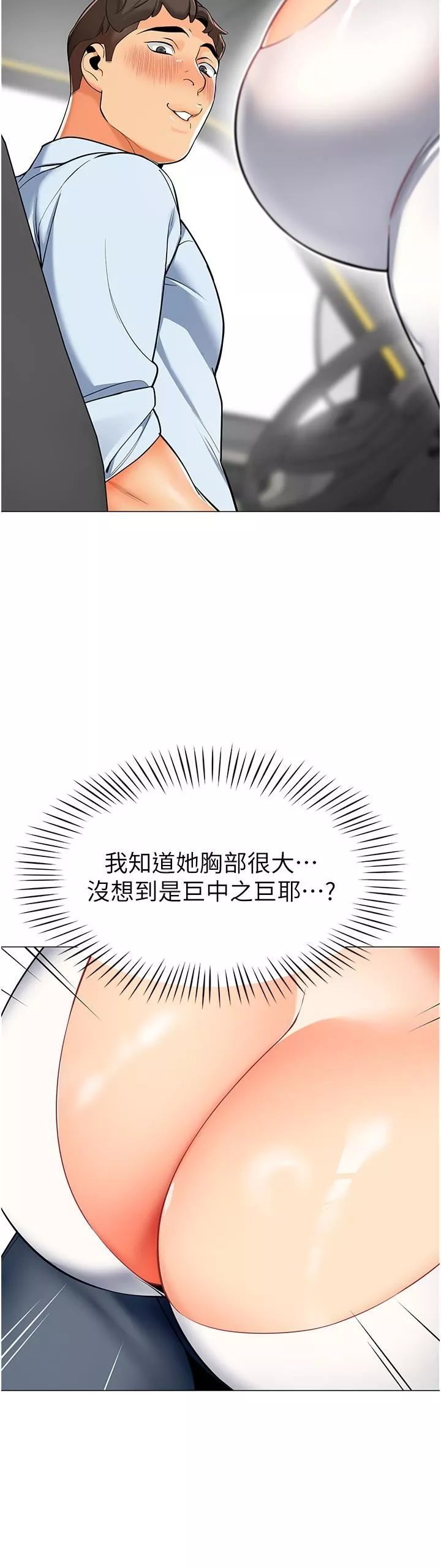 幼兒園老師們第1話-要不要直接摸摸看?