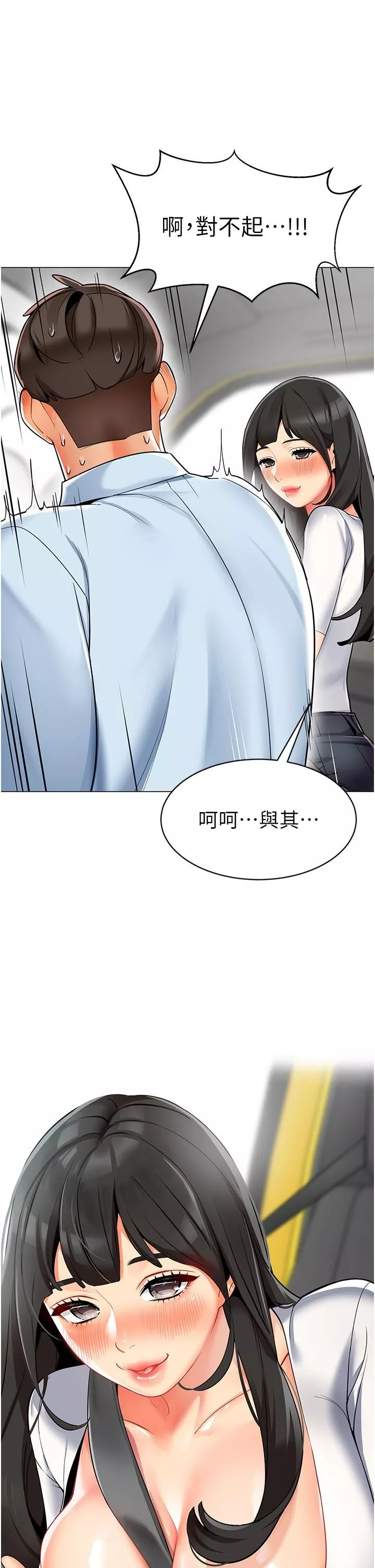 幼兒園老師們第1話-要不要直接摸摸看?