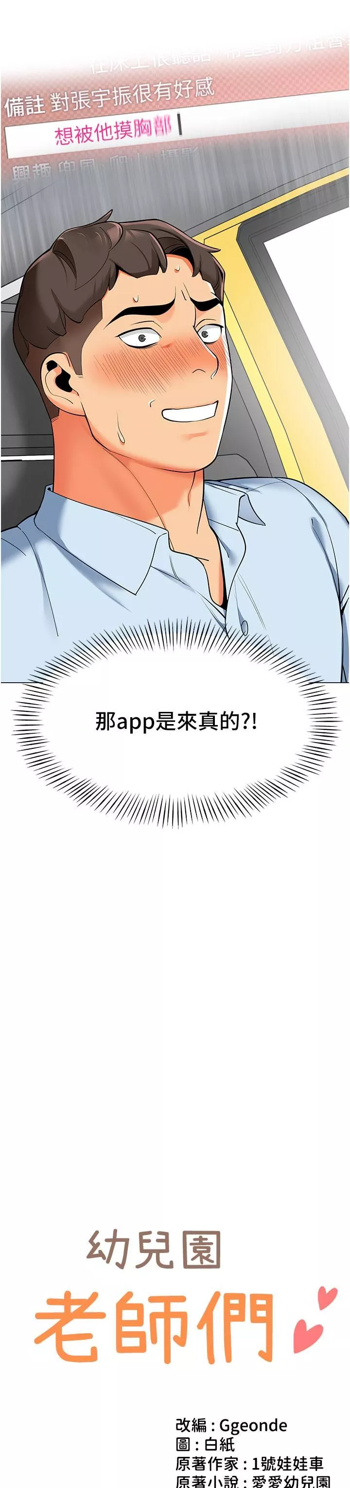 幼兒園老師們第2話-請司機插老濕姬