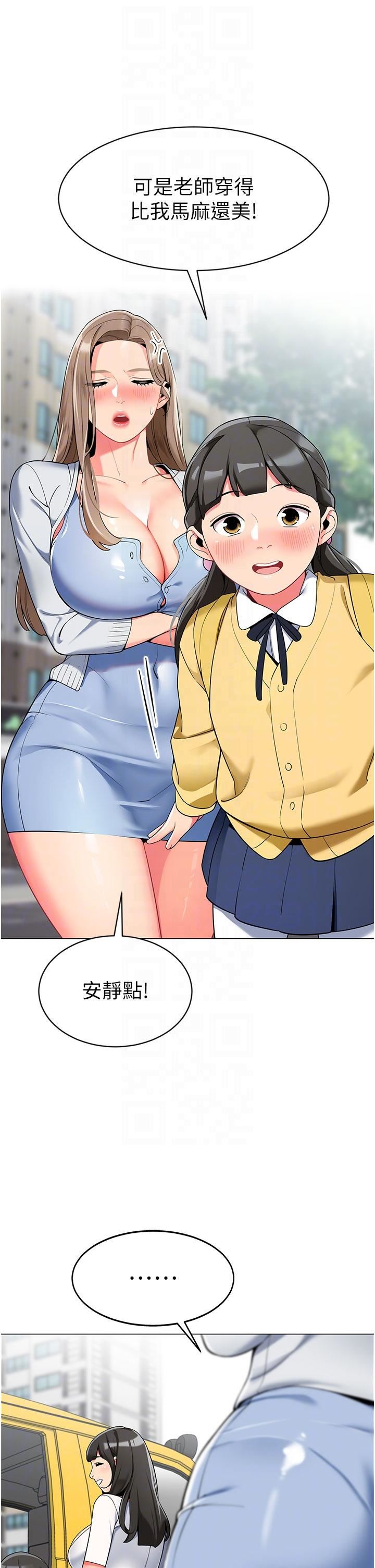 幼儿园老师们第2话-请司机插老湿姬