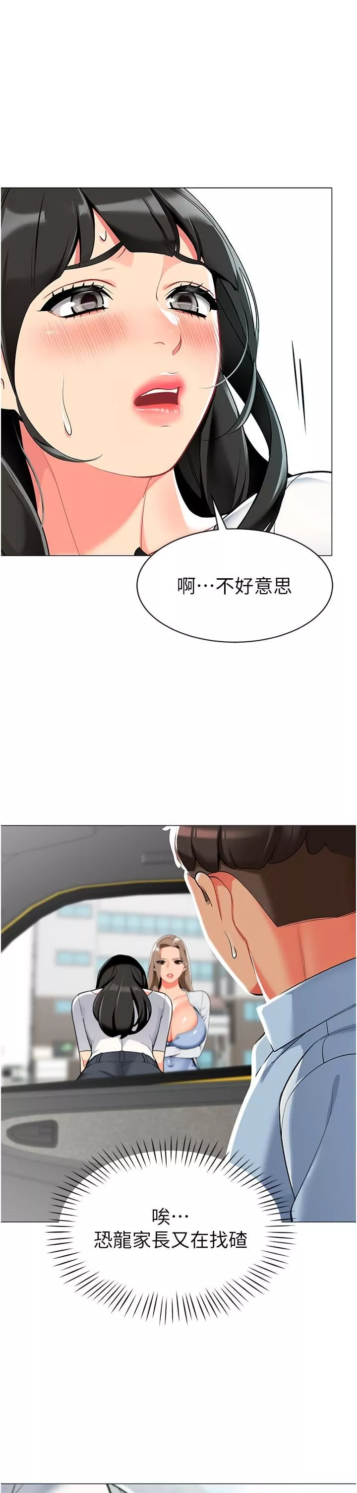 幼儿园老师们-第2话-请司机插老湿姬 - 图片 17