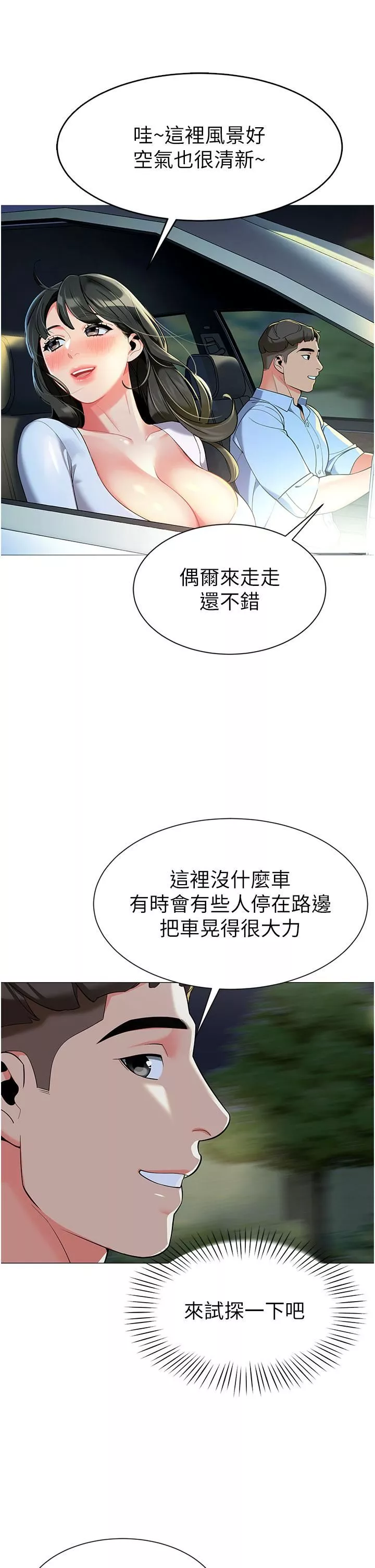 幼兒園老師們第2話-請司機插老濕姬