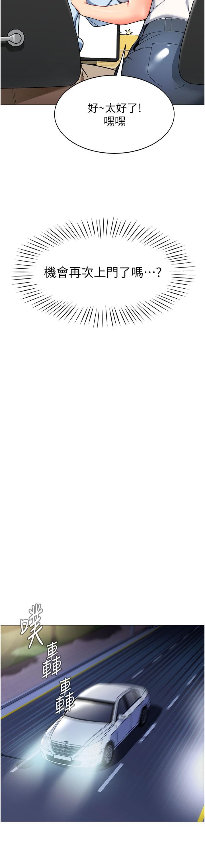 幼儿园老师们第2话-请司机插老湿姬