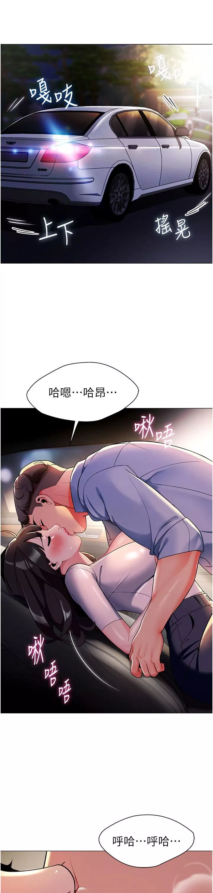 幼儿园老师们-第2话-请司机插老湿姬 - 图片 47