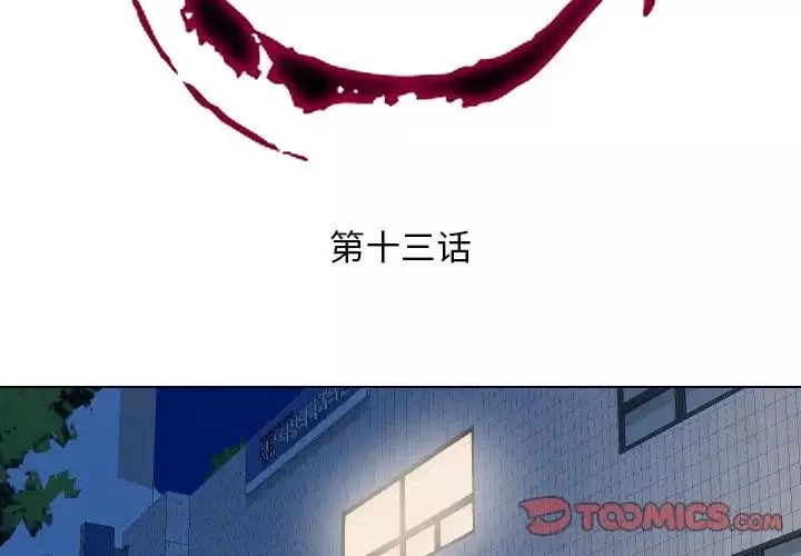 私密交易第14話