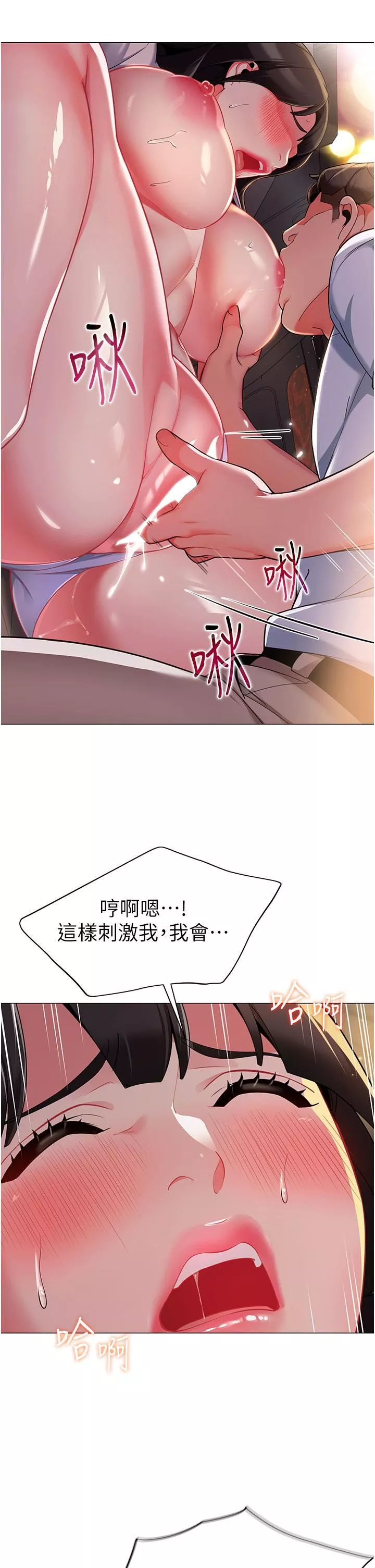 幼兒園老師們第2話-請司機插老濕姬