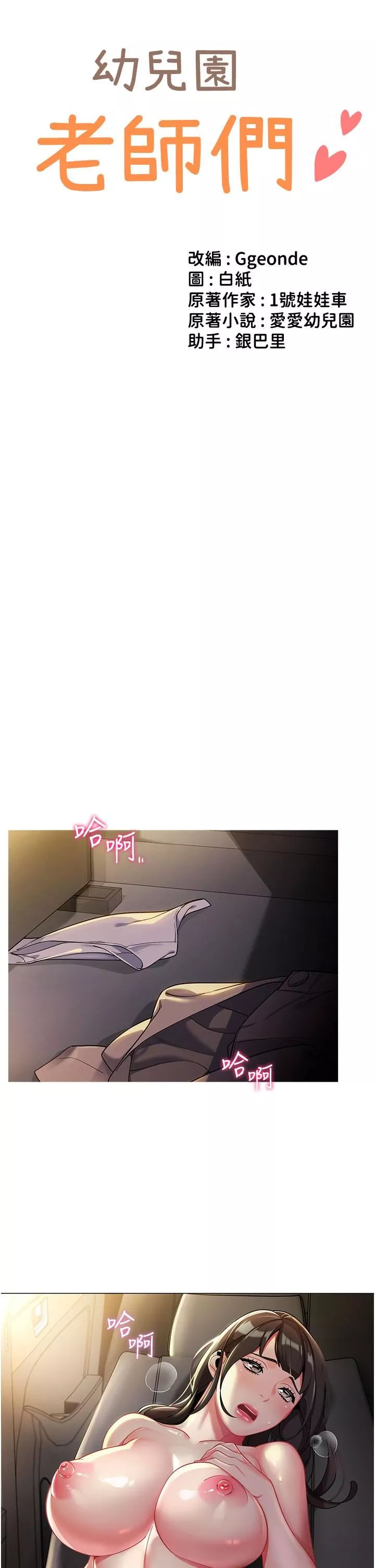 幼兒園老師們第3話-好像對性♡上癮瞭