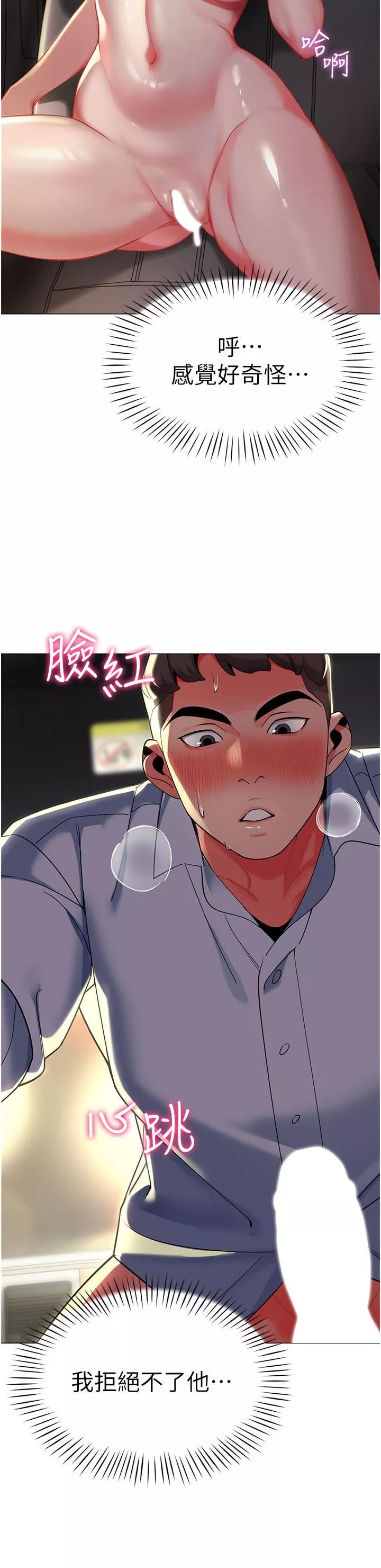 幼儿园老师们-第3话-好像对性♡上瘾瞭 - 图片 5