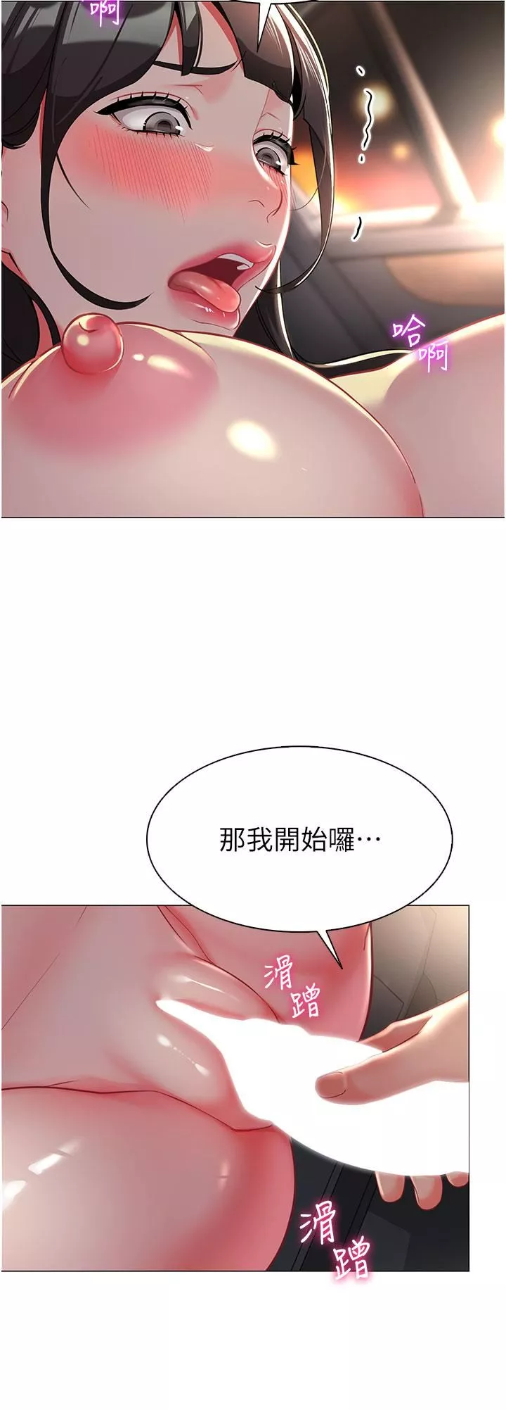 幼儿园老师们-第3话-好像对性♡上瘾瞭 - 图片 7