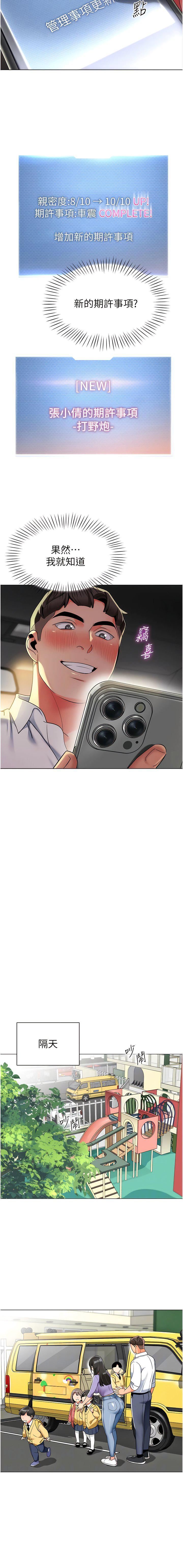 幼兒園老師們第4話-把拜金女變拜「精」女