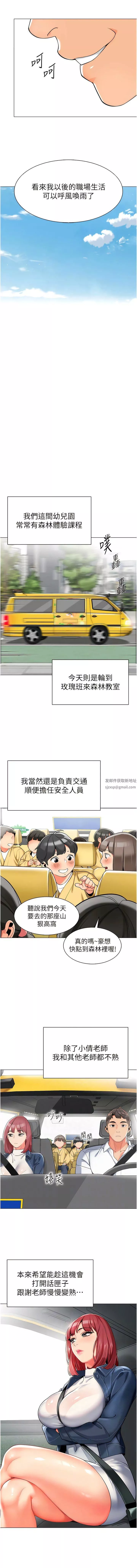 幼儿园老师们-第4话-把拜金女变拜「精」女 - 图片 6