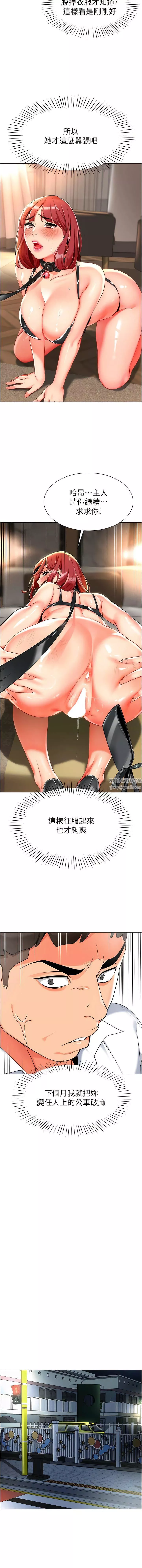 幼兒園老師們第4話-把拜金女變拜「精」女