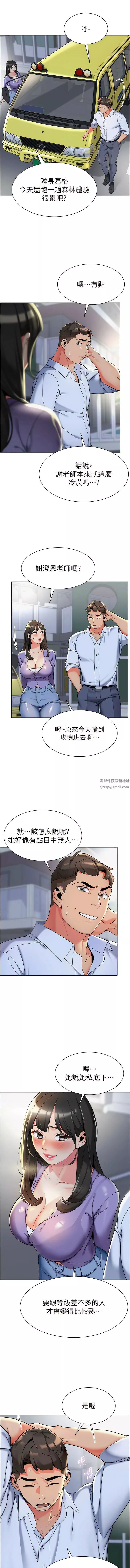 幼儿园老师们-第4话-把拜金女变拜「精」女 - 图片 14
